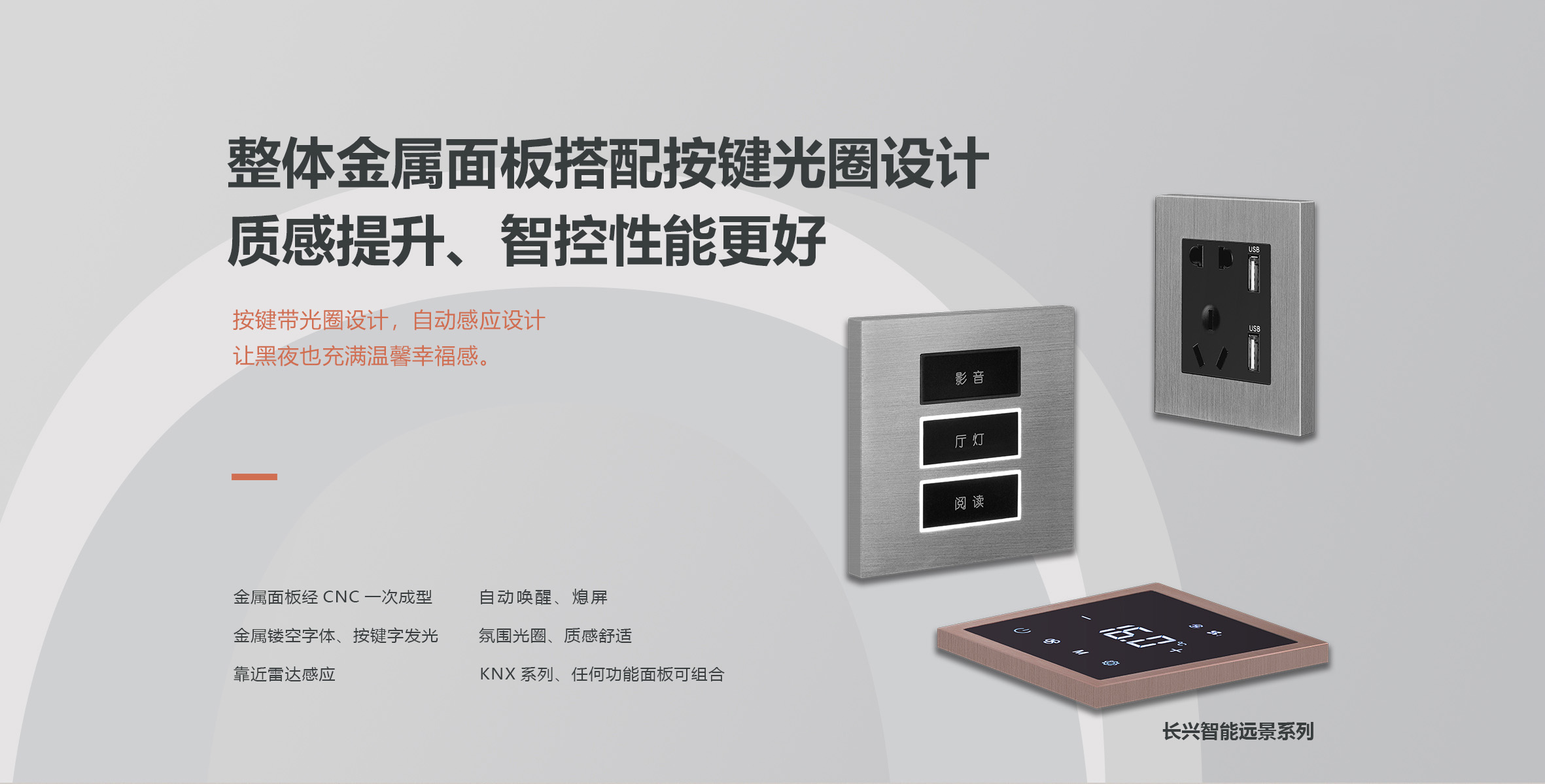 Changxing Intelligent Vision Series KNX Smart Switch-Product Details_01