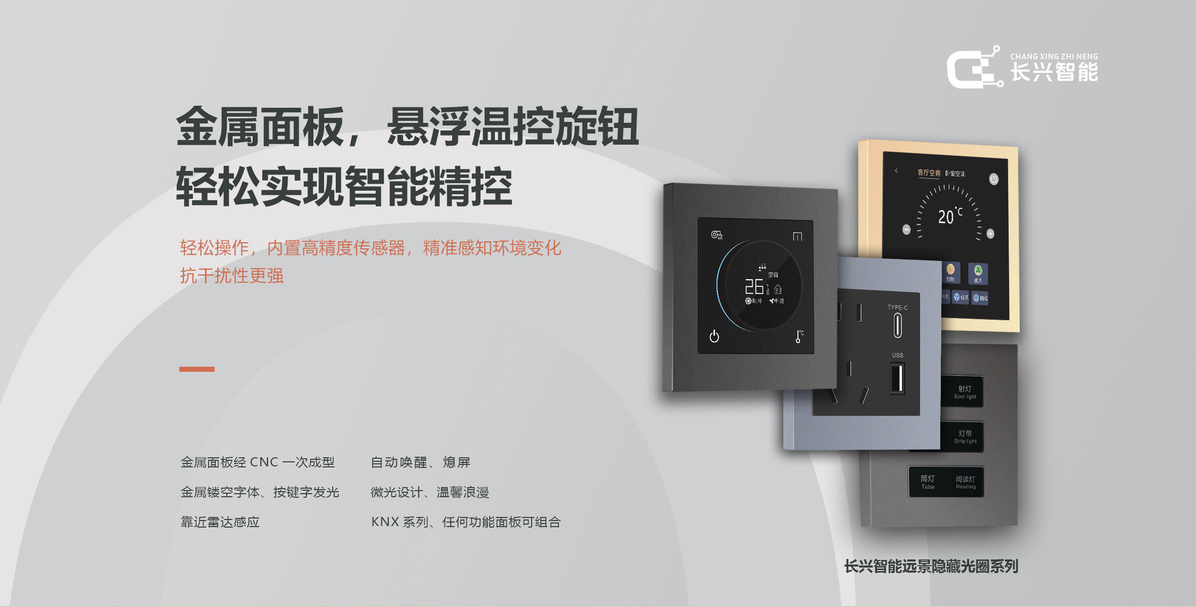 长兴智能远景隐藏光圈KNX智能开关产品详情_01