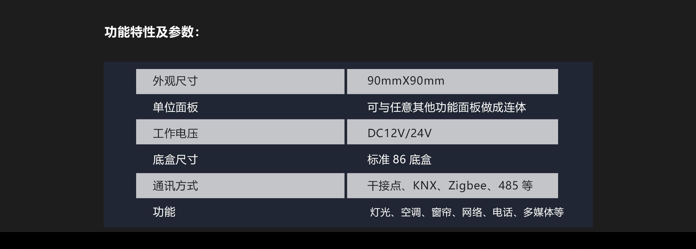长兴智能远景隐藏光圈KNX智能开关产品详情_08