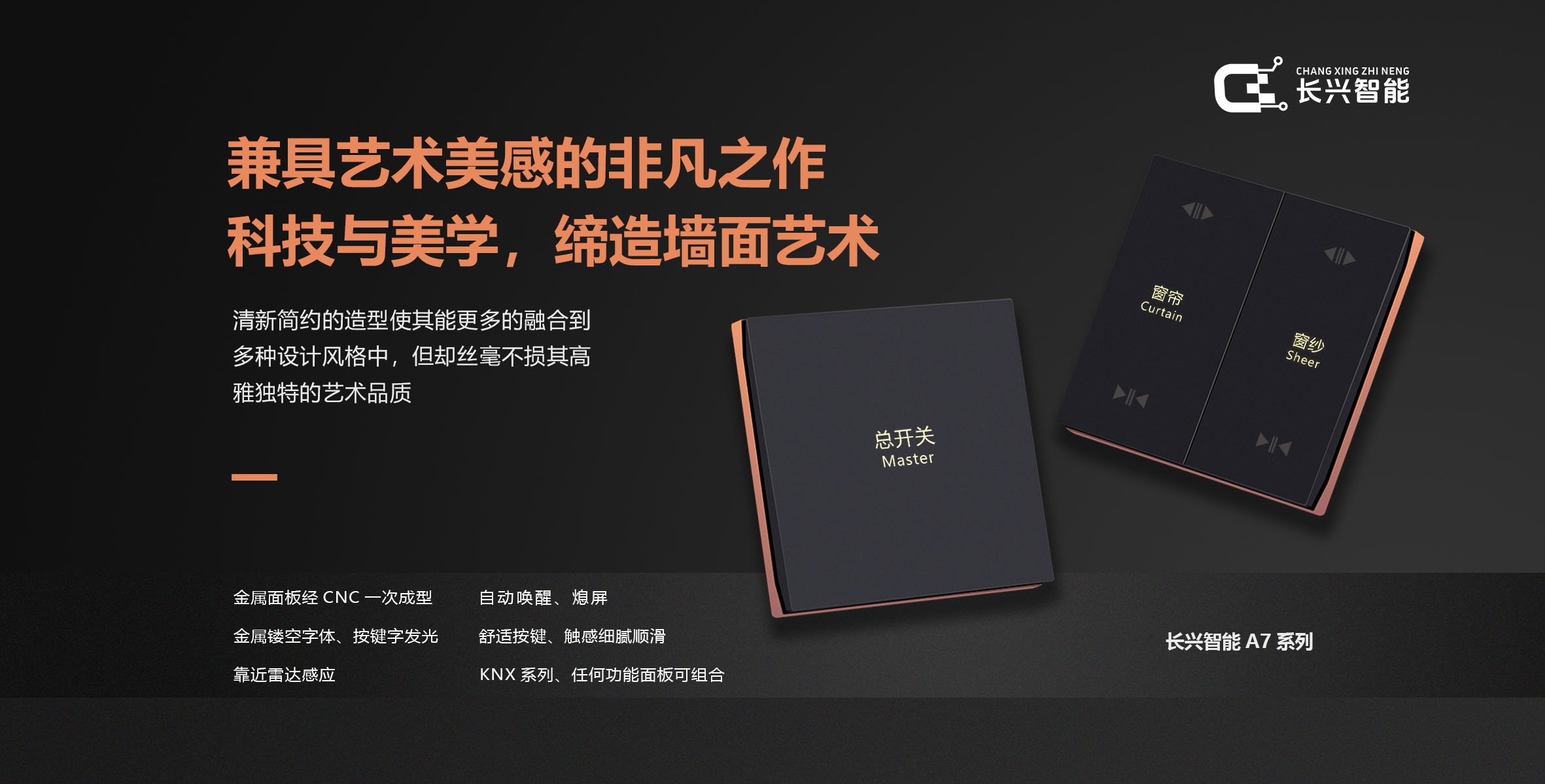 长兴智能A7系列KNX智能开关面板-产品详情_01