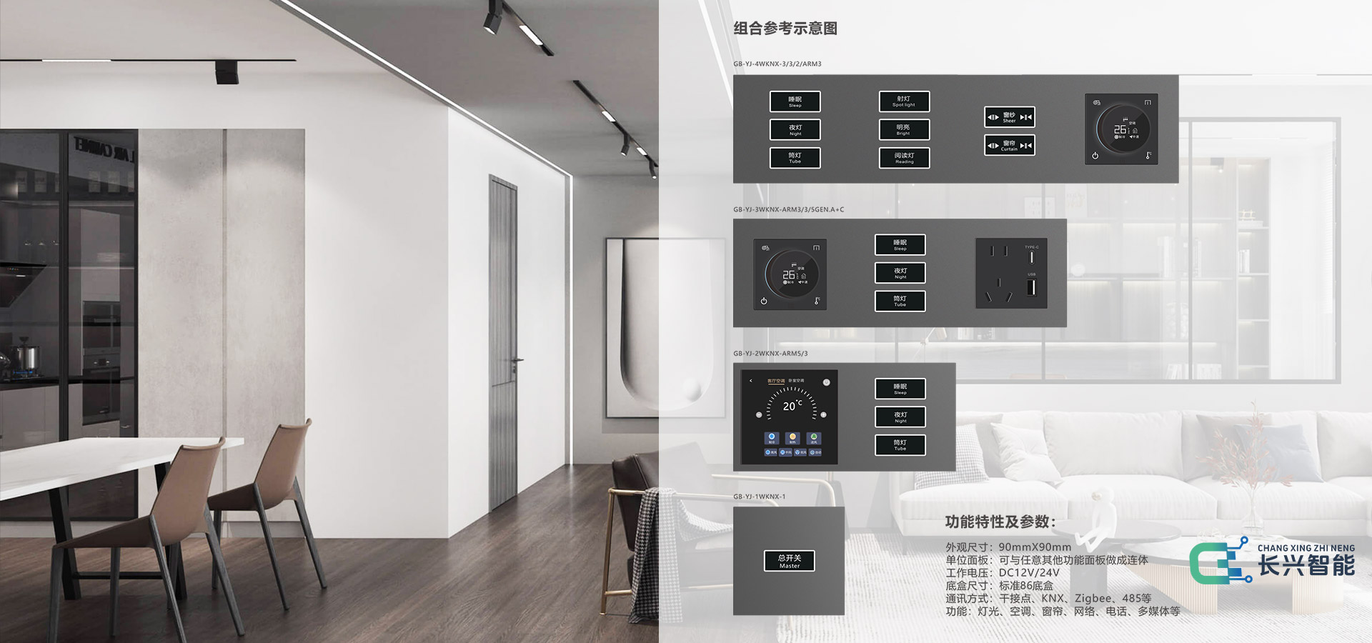 远景系列KNX智能开关面板
别墅级通讯性能可靠更稳定