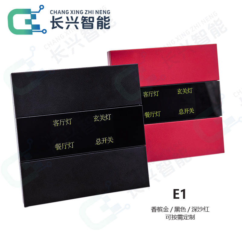 远征E1系列米家蓝牙智能开关面板插图 长兴E1系列米家蓝牙mesh智能开关主图