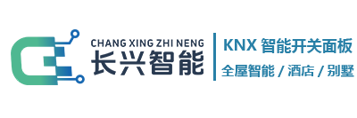 智能开关 | KNX开关 | 酒店客控系统 | 全屋智能系统 | 开关面板定制 | 长兴智能