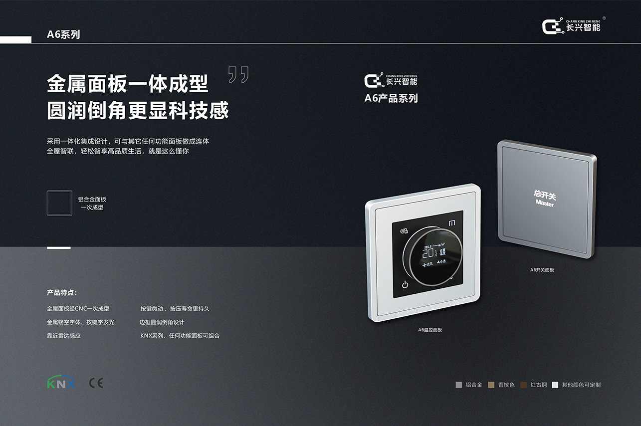 A6系列KNX智能开关面板插图11