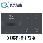 B1系列酒店无线蓝牙智能开关面板