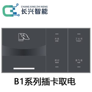 B1系列酒店无线蓝牙智能开关面板