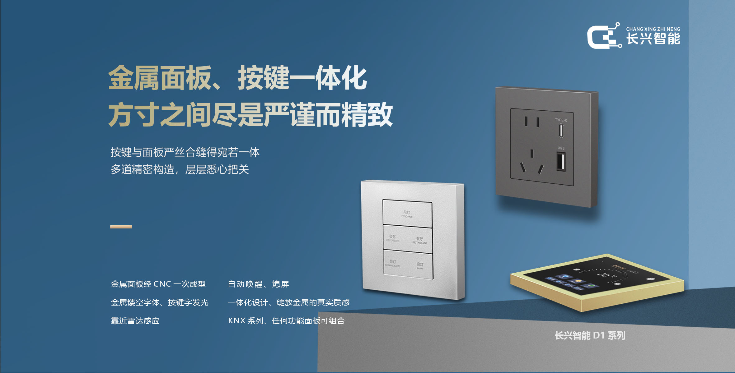 长兴智能D1系列KNX智能开关面板产品详情_01