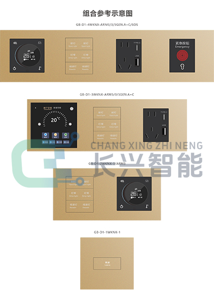 D1系列KNX智能开关面板插图16 长兴智能D1系列智能开关面板组合示意图