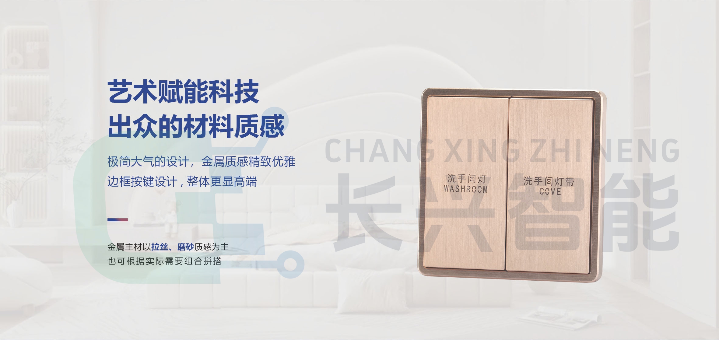 长兴智能-A6系列KNX智能开关面板03