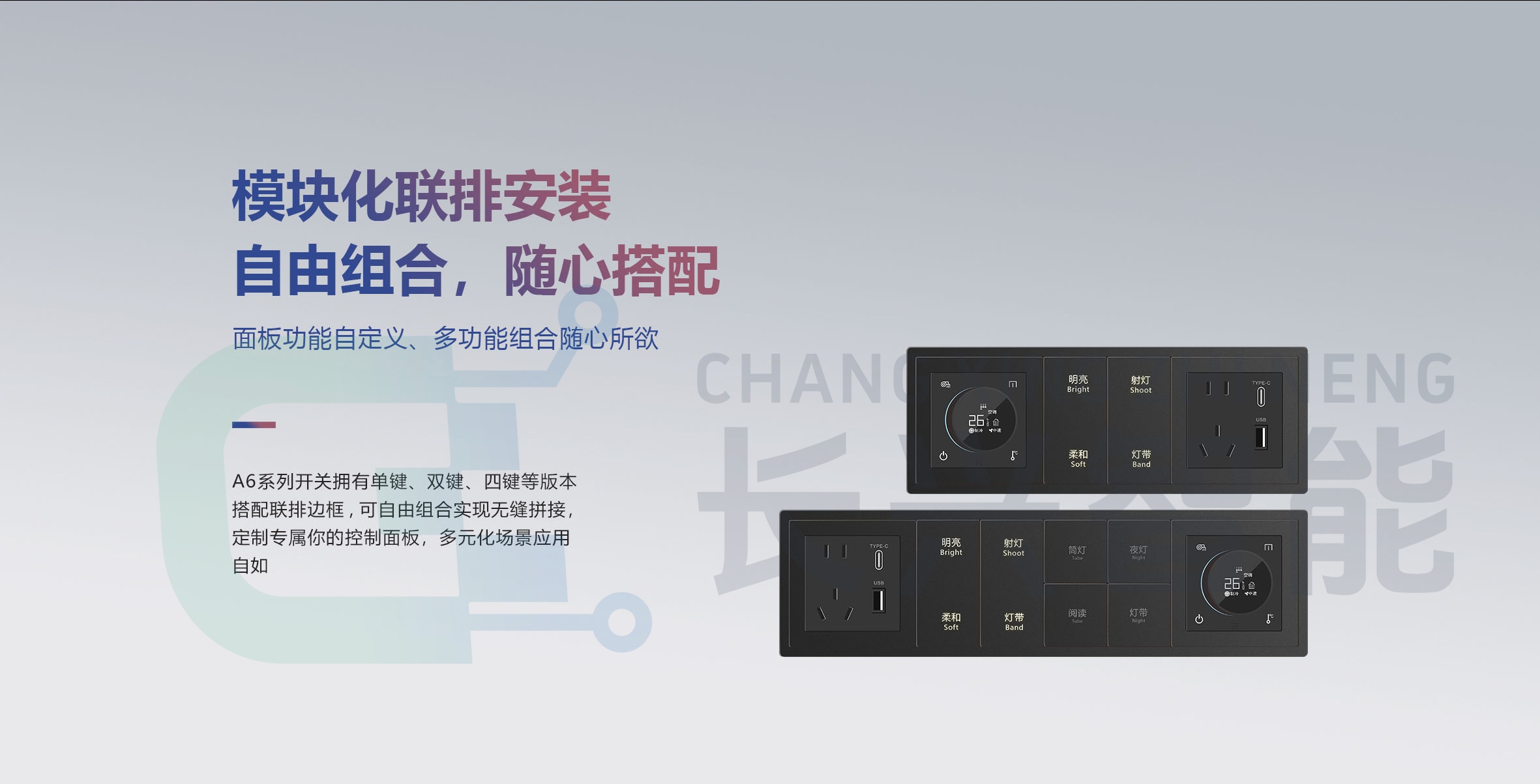 长兴智能-A6系列KNX智能开关面板06