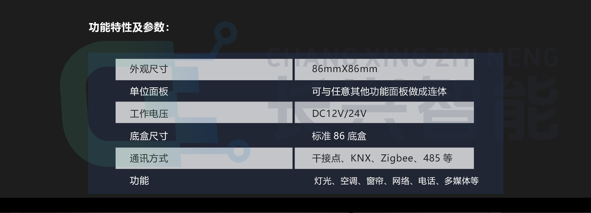 长兴智能-A6系列KNX智能开关面板07