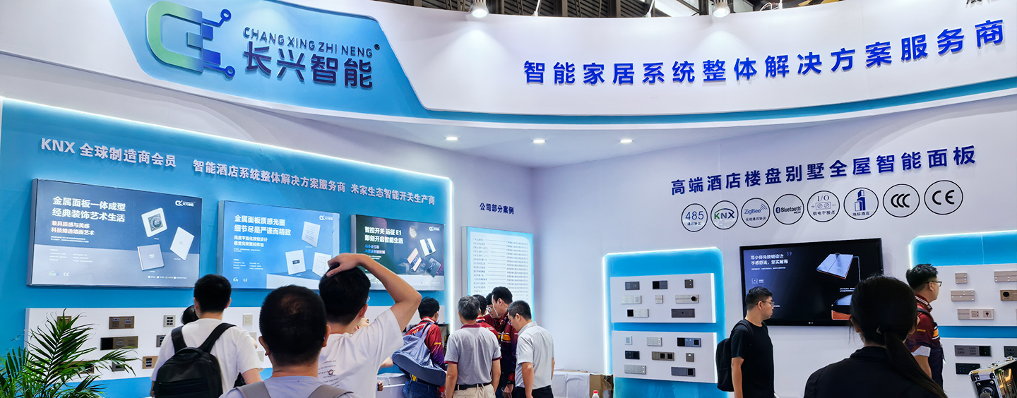 长兴智能深圳工厂占地9000平长兴展会收到追捧关于我们