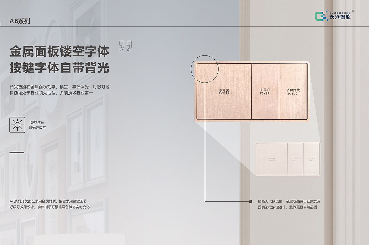 A6系列KNX智能开关面板插图12