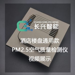 Changxing Smart Switch Panel-Hotel здание универсальной модели PM2.5 воздуха качества проверки...