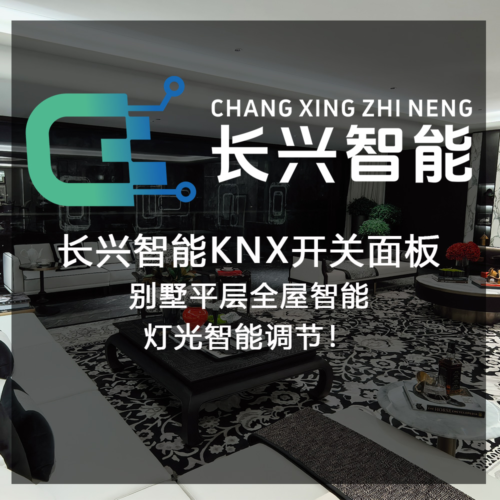 Changxing intelligent KNX switch panel, villa flat whole house intelligent, lighting intelligent...