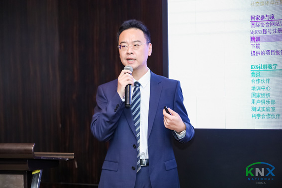 2024年KNX中国组织会员大会现场演讲