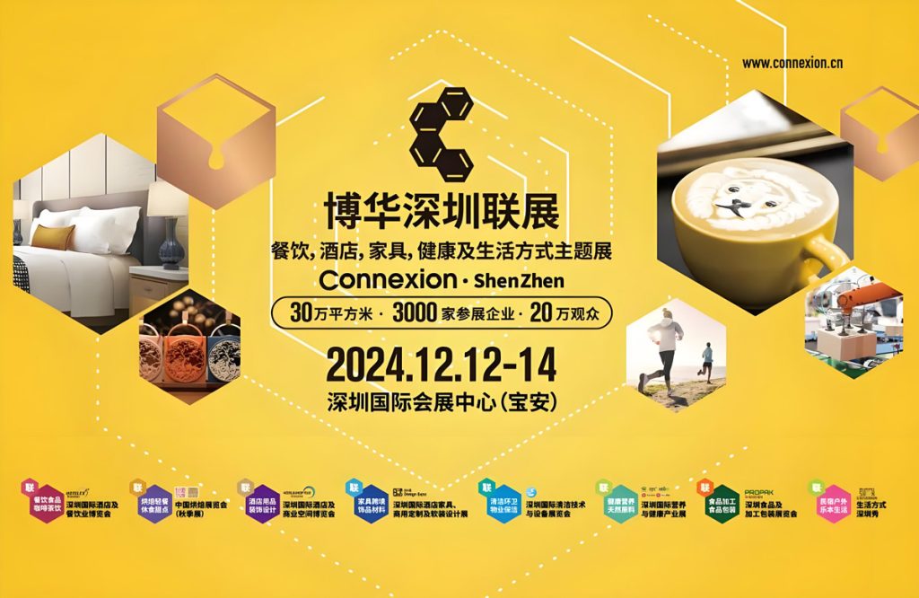 2024深圳国际酒店及商业空间博览会在国际会展中心举行插图1