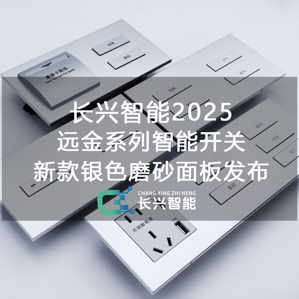 Changxing Intelligent 2025 Far Gold Series Smart Switch: 3-in-1 Damping-free Knob...