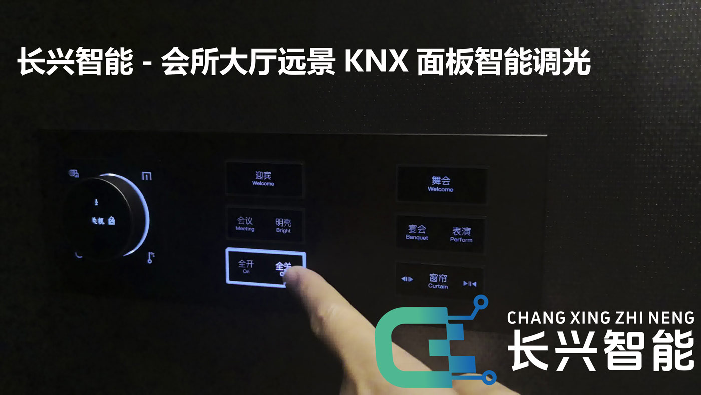 长兴智能-会所舞台大厅智能调光-全关模式