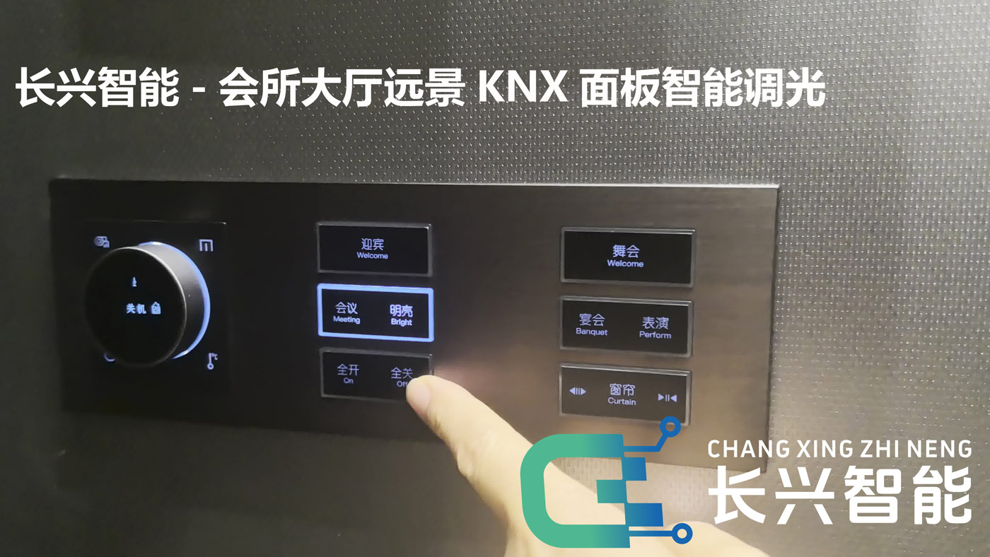 长兴智能-会所舞台大厅智能调光-明亮模式