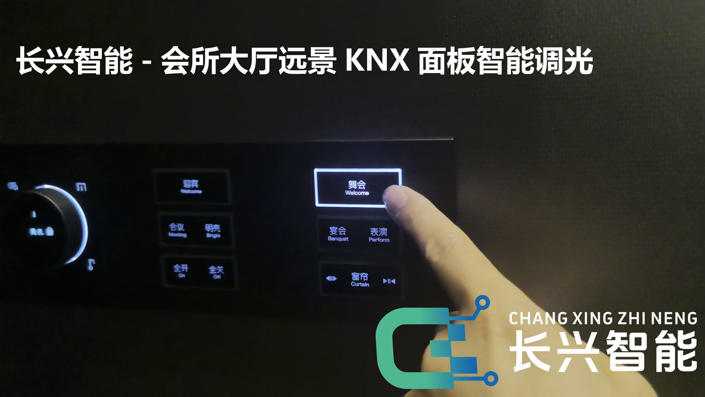 长兴智能-会所舞台大厅智能调光-舞会模式