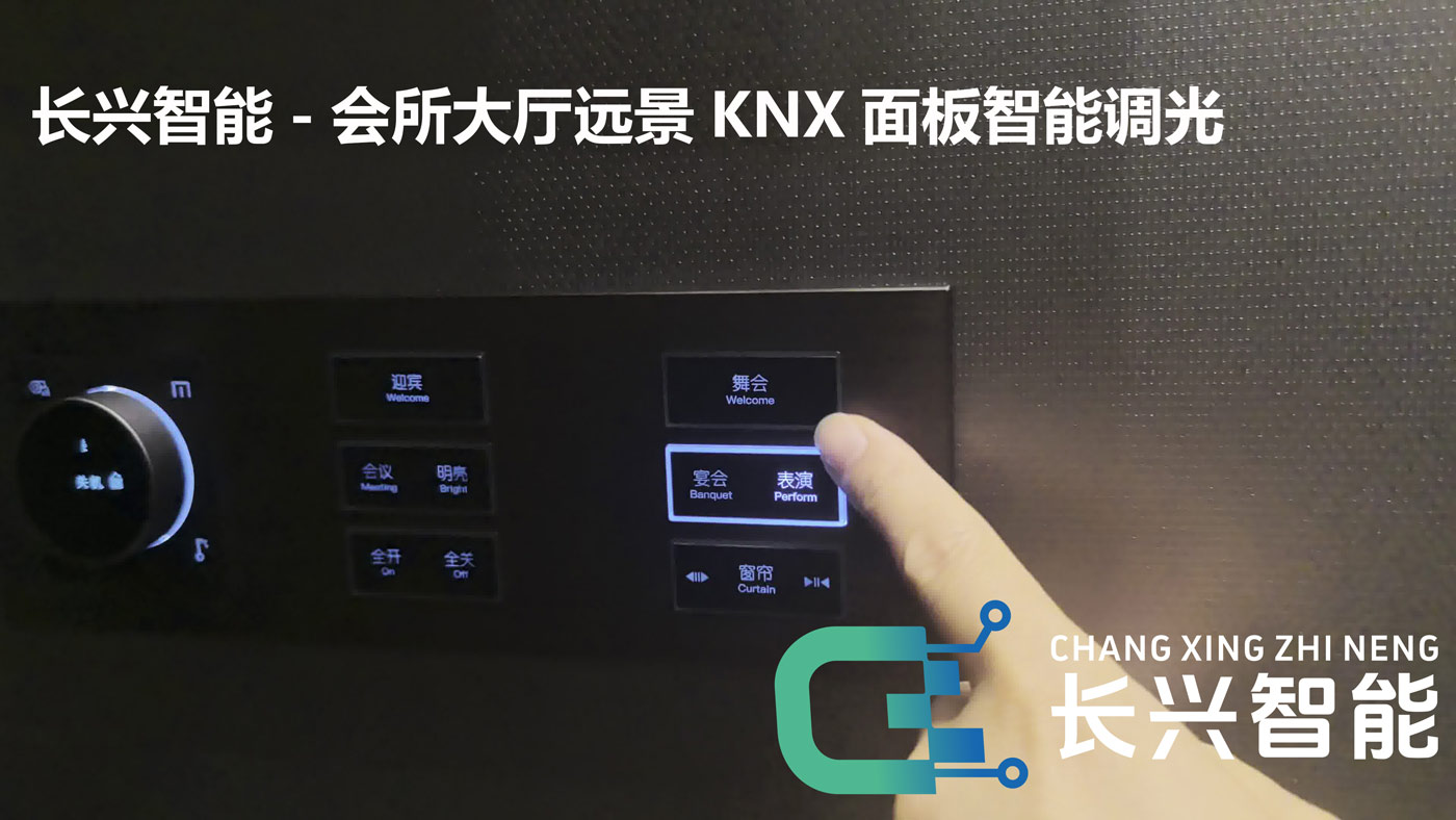 长兴智能-会所舞台大厅智能调光-表演模式