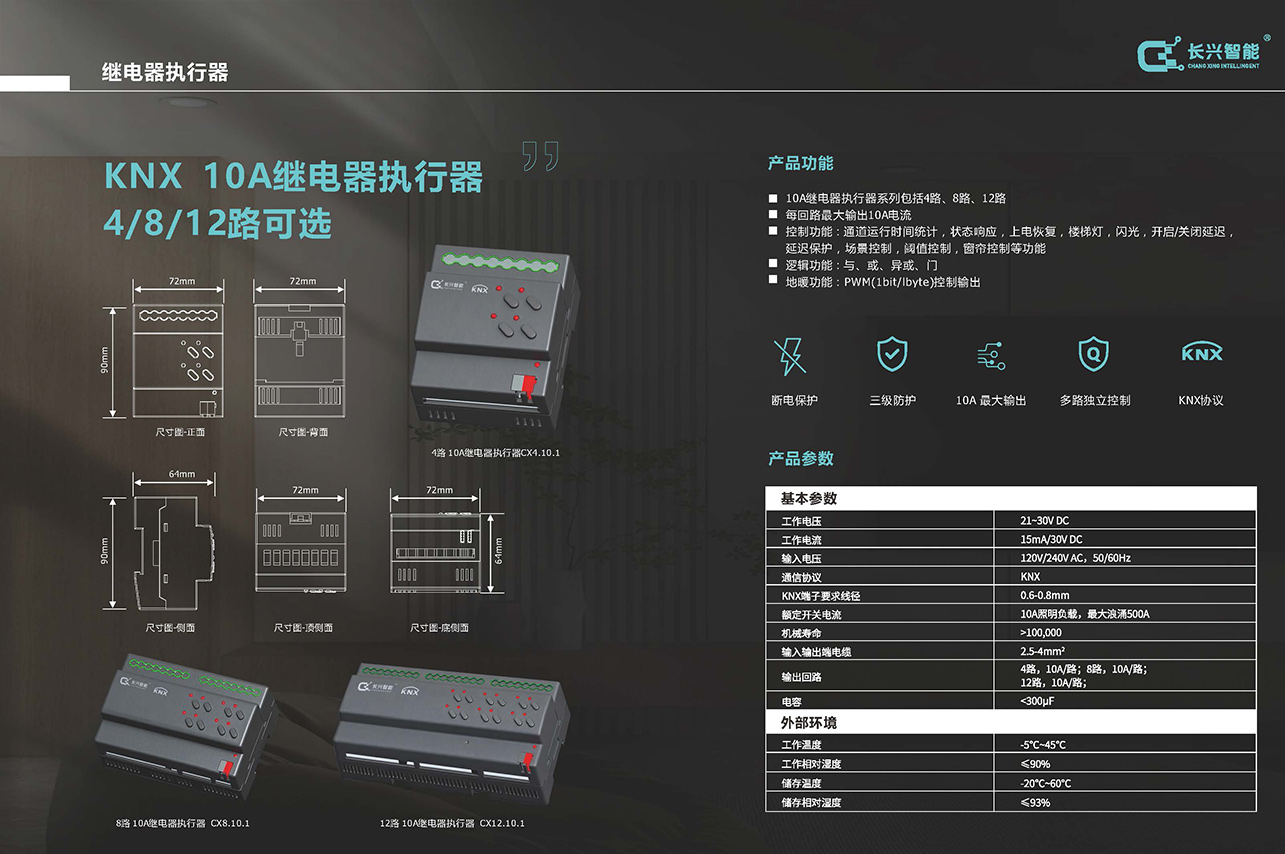 长兴KNX 10A继电器执行器4/8/12路可选 - 继电器（images 7）