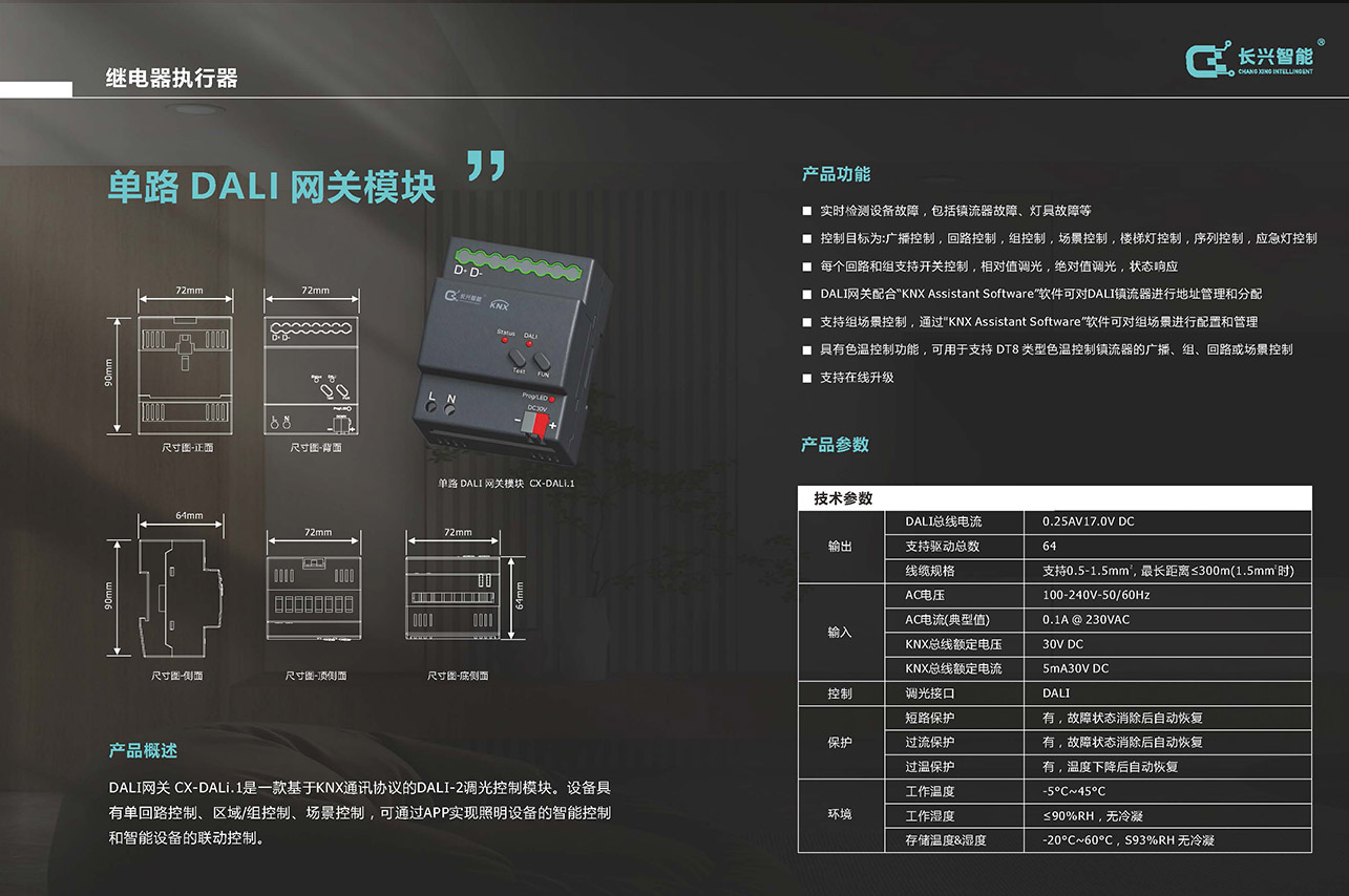 Changxing KNX Single DALI Gateway Module (images 5)