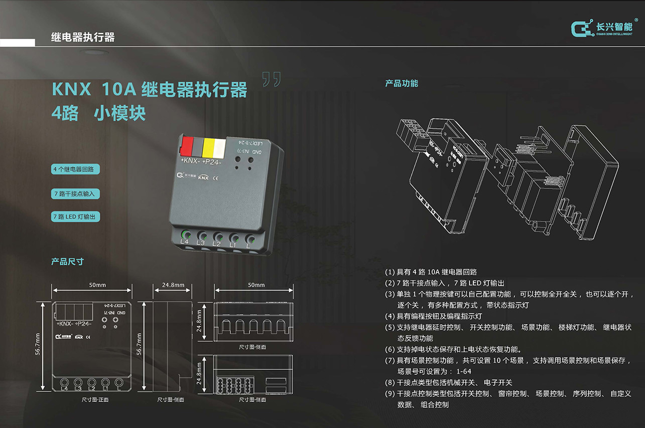 Changxing KNX 10A Relay Actuator 4-way Small Module (images 7)