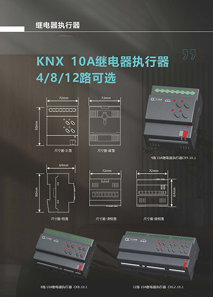 长兴智能KNX-10A继电器执⾏器系列10A-relay-actuator-fen