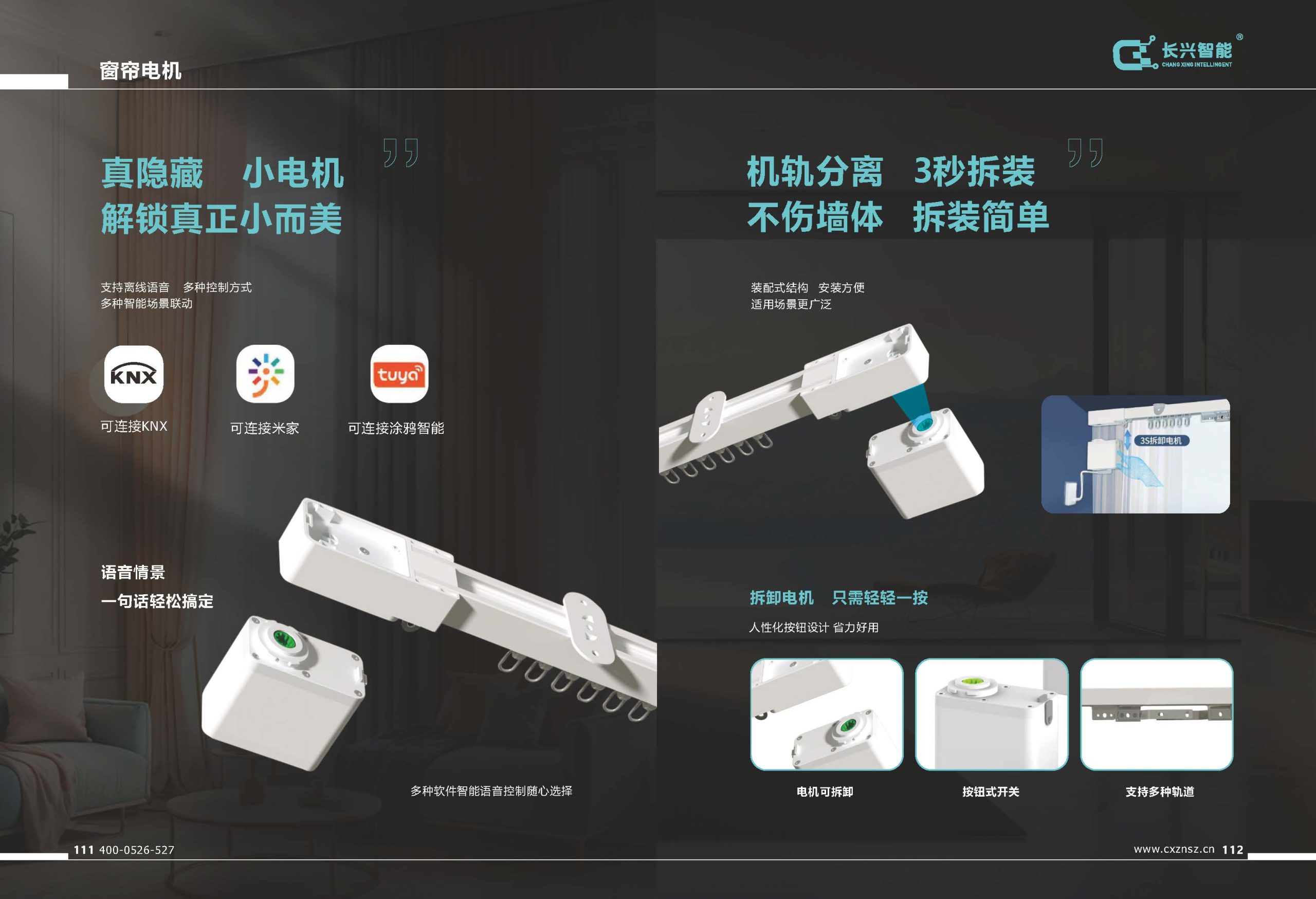 Changxing Intelligent Product Brochure Intelligent Curtain MotorCurtain motor-KNX-ID92_Page_57