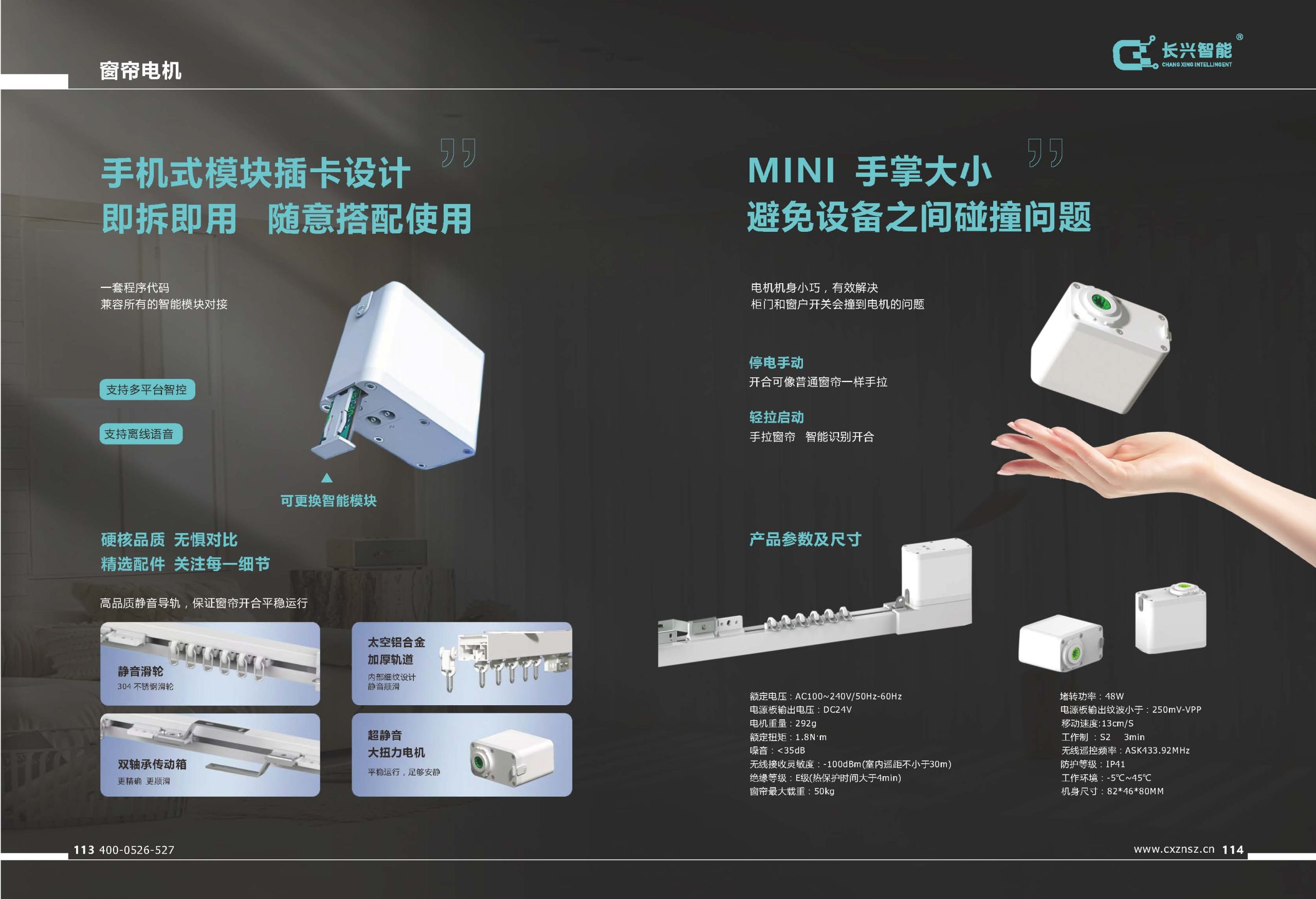 Changxing Intelligent Product Brochure Intelligent Curtain MotorCurtain motor-KNX-ID92_Page_58