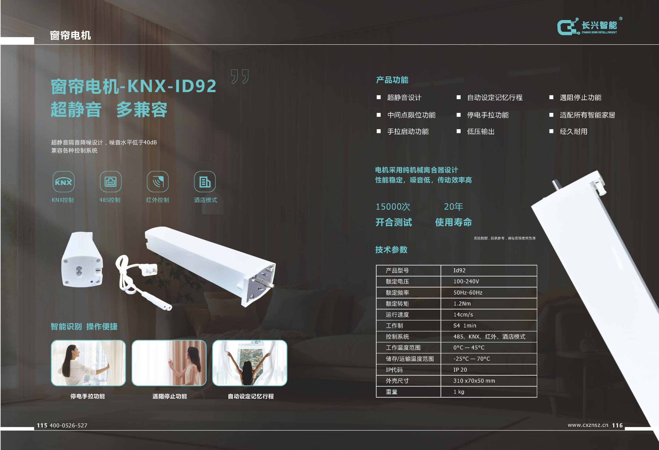 Changxing Intelligent Product Brochure Intelligent Curtain MotorCurtain motor-KNX-ID92_Page_59
